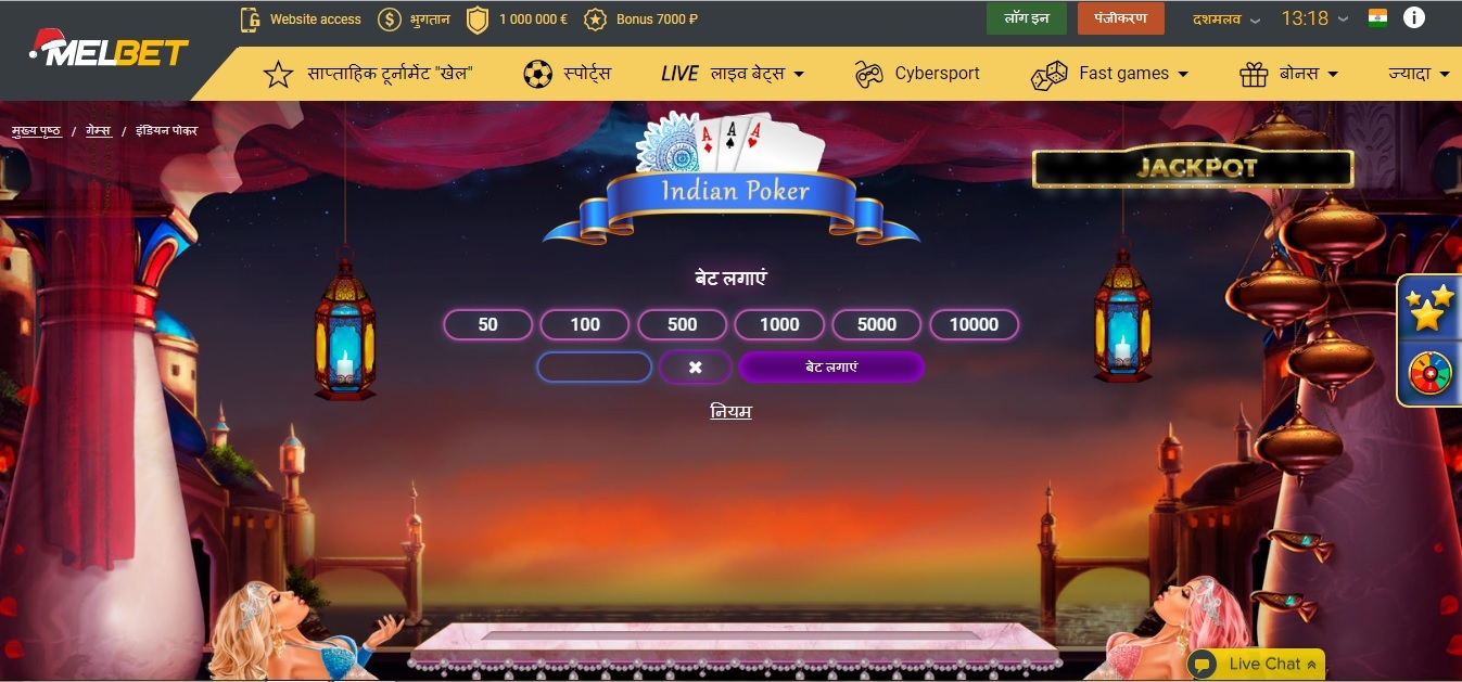 Melbet Indian Poker